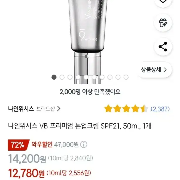 나인위시스 VB 프라이머 톤업크림 50ml