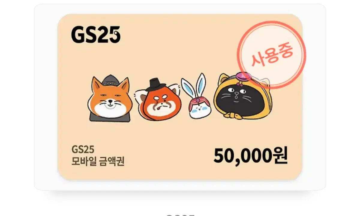 17600원 남은 gs편의점 기프티콘 15000원에 팔아요