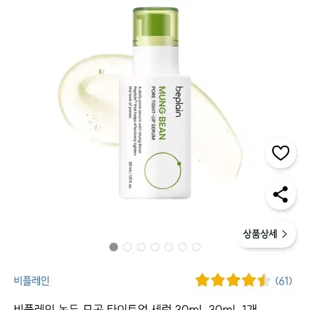 비플레인 녹두 모공 타이트닝 세럼 30ml