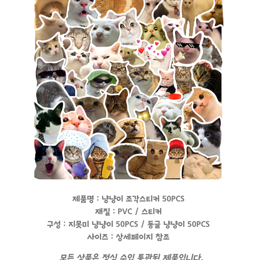 MM)2타입 고양이 야옹이 냥이 조각 스티커 50PCS