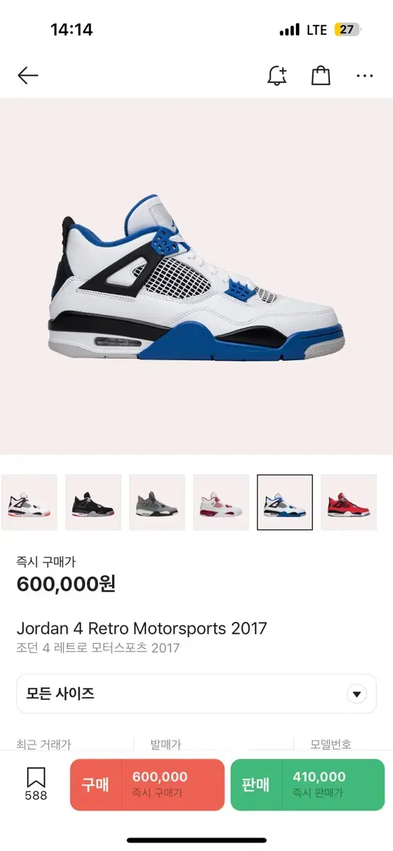 Jordan 4 Retro Motorsports 2017 조던신발