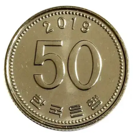 옛날돈 현행주화 50원주화 2019년 미사용