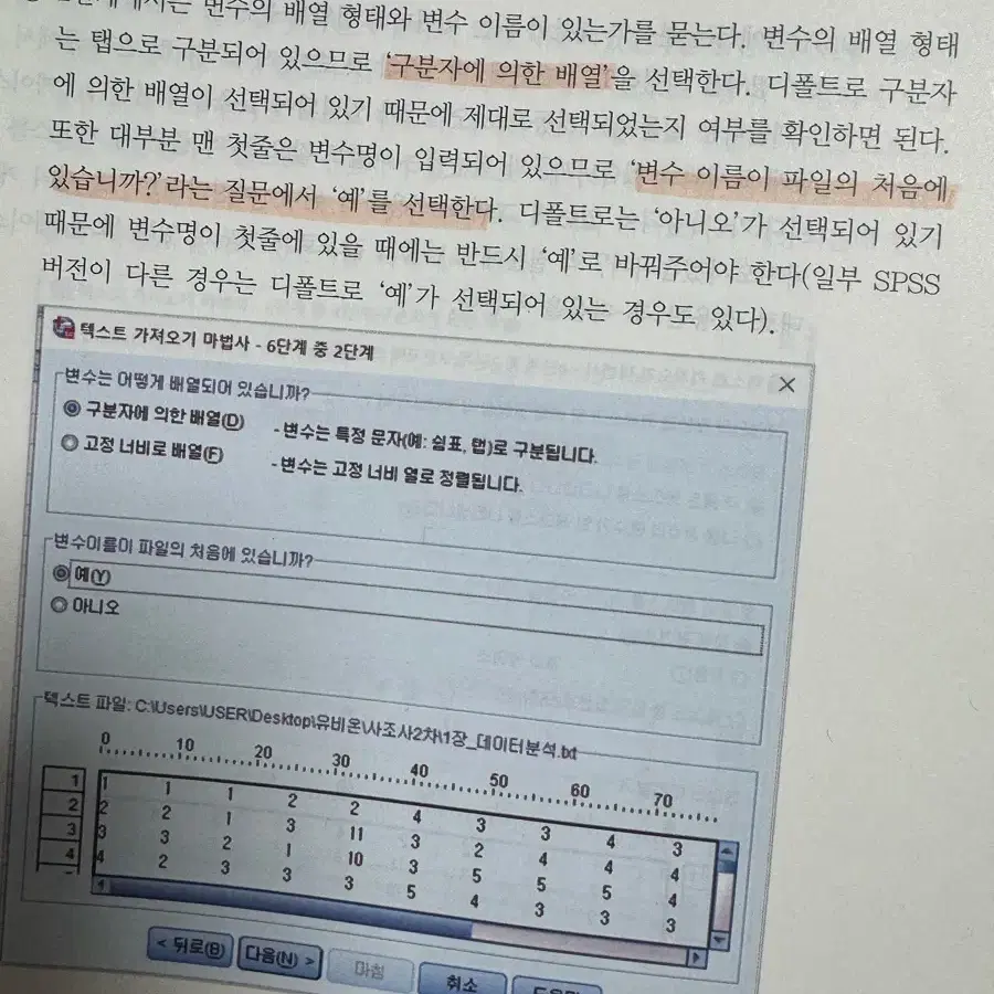 사회조사분석사 2급 실기