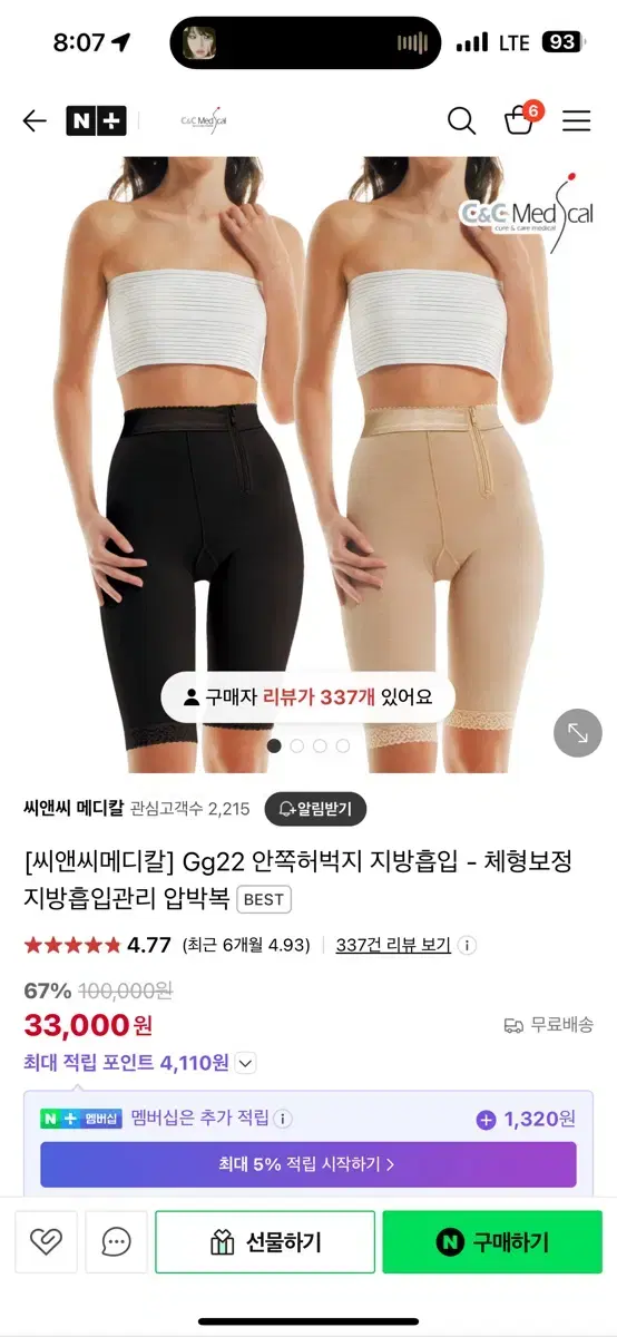 씨앤씨메디칼 Gg22 안쪽허벅지 지방흡입 - 체형보정 지방흡입관리 압박