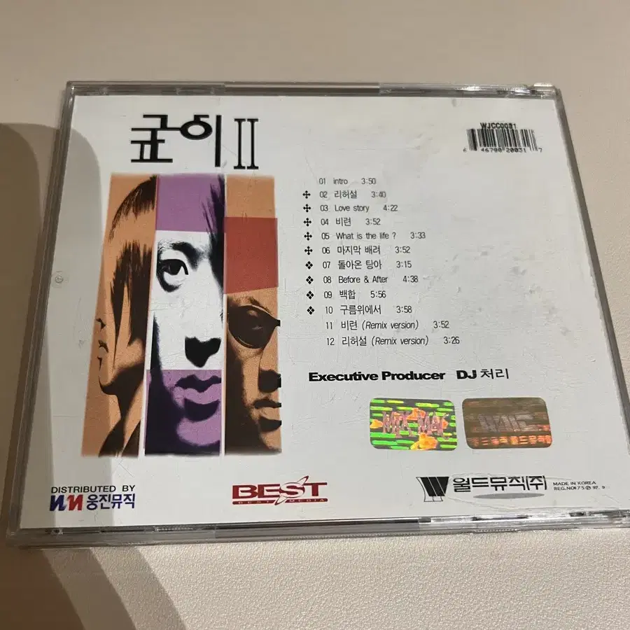 구피 2집 cd