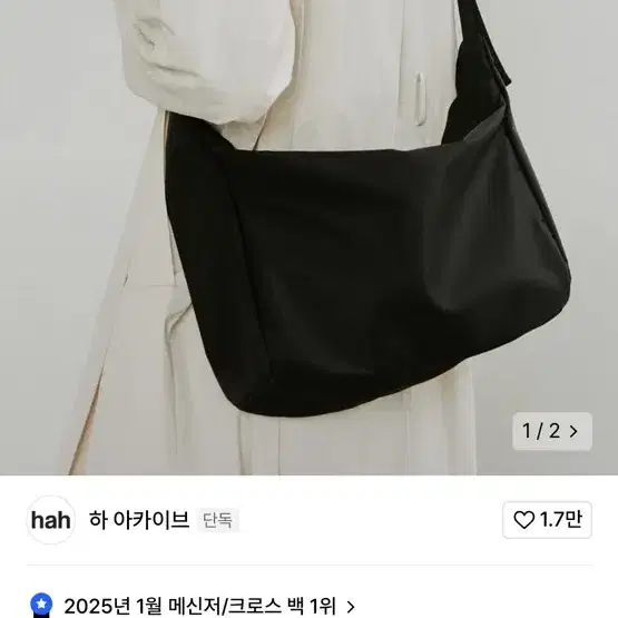 하 아카이브 아크 블랙 메신저벡