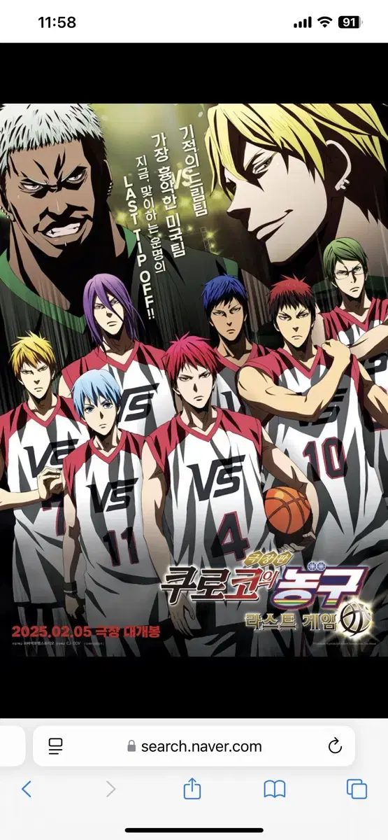 CGV Kuroko's Basketball Last Game Movie Tickets