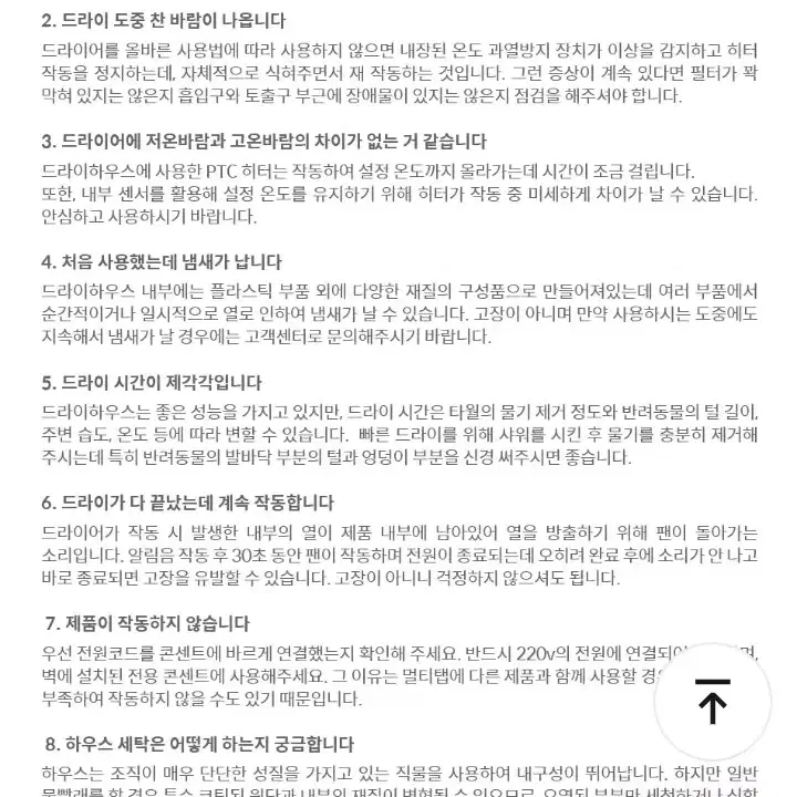 두잇  드라이룸  하우스+드라이기