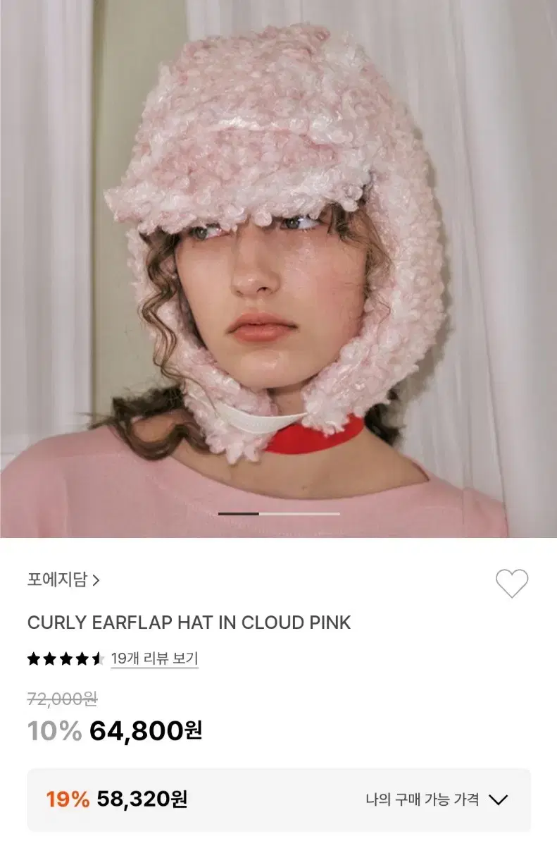 포에지담 CURLY EARFLAP HAT IN CLOUD PINK