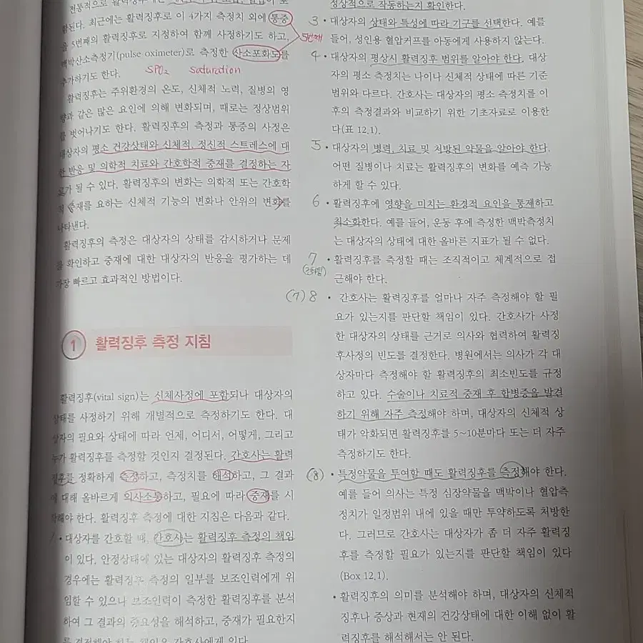 기본간호학 1 교재 (수문사)