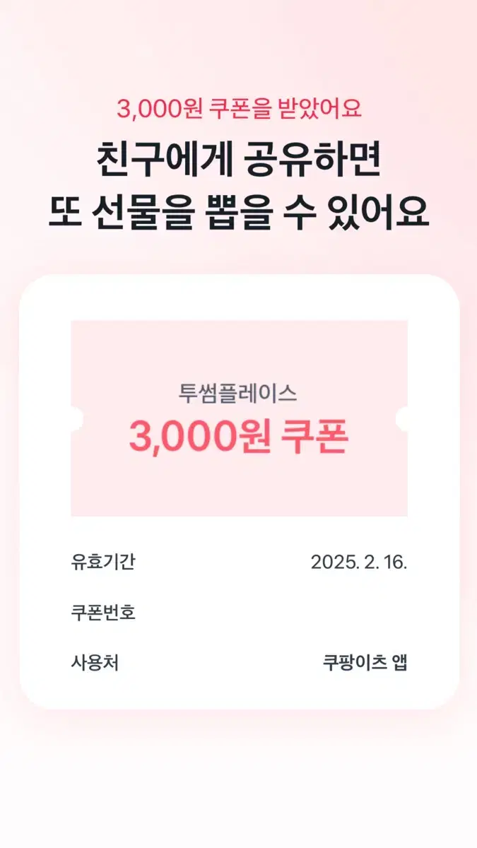 투썸 플레이스 3000원 쿠폰 팝니당