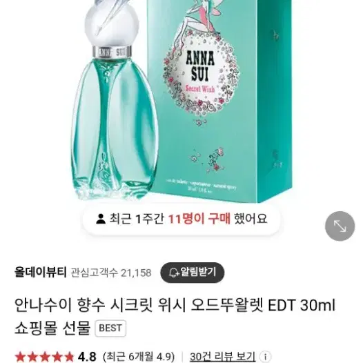 안나수이 시크릿위시 secret wish 30ml