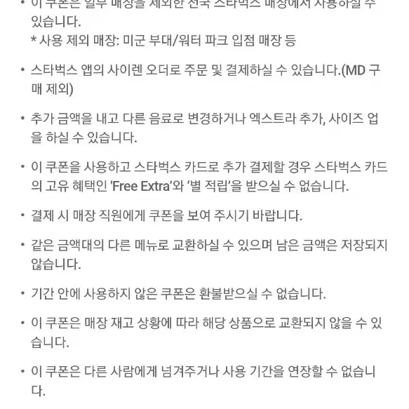 스타벅스 부드러운 디저트세트 기프티콘