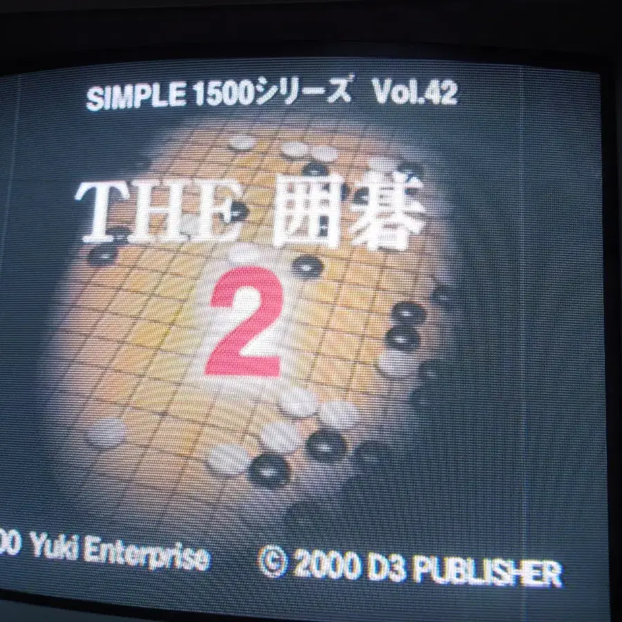 플스1,PS1)THE 바둑2