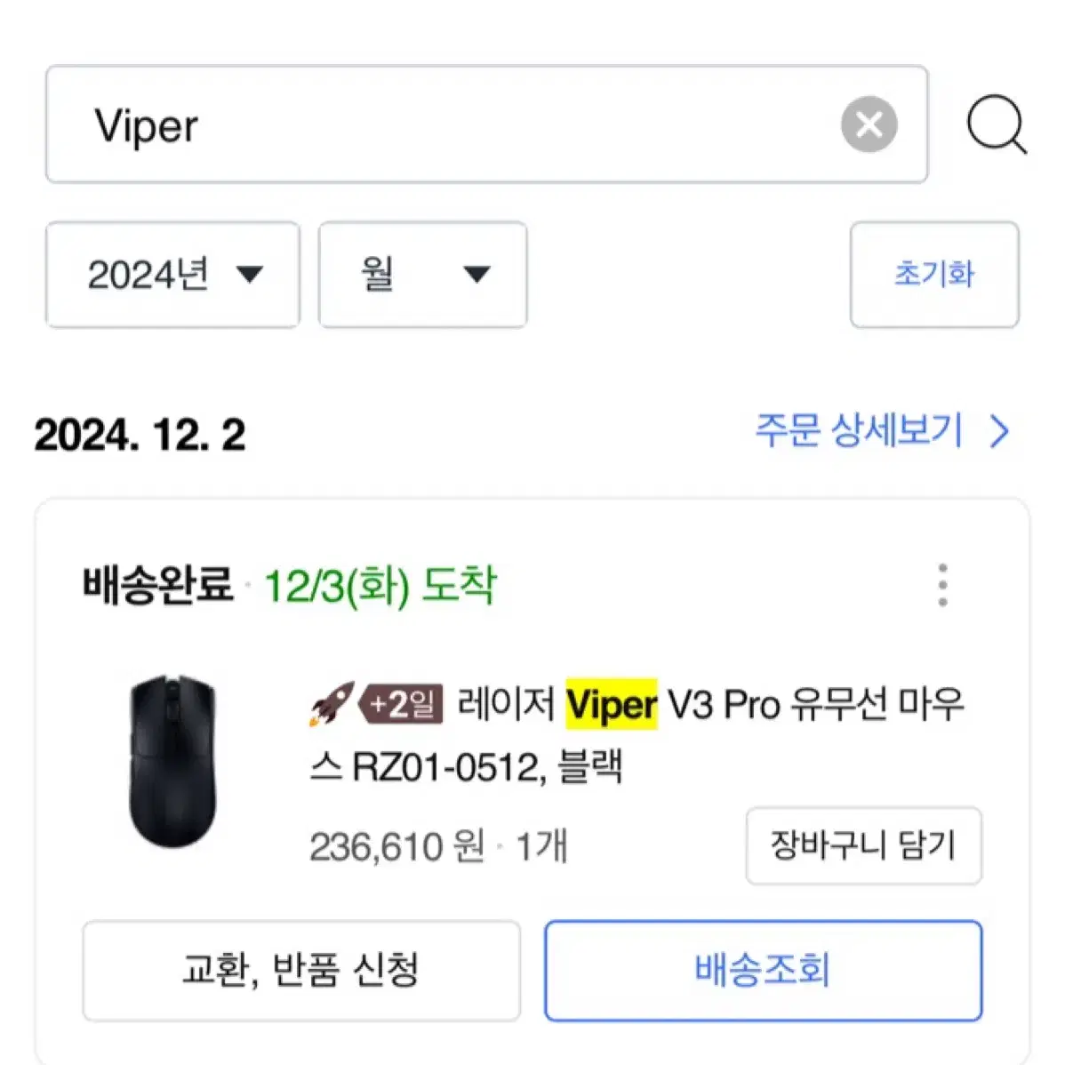 [미개봉] Viper V3 Pro 마우스 블랙 판매