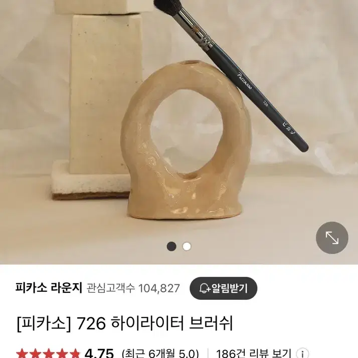 피카소 726 하이라이터 파우더 브러쉬 새상품