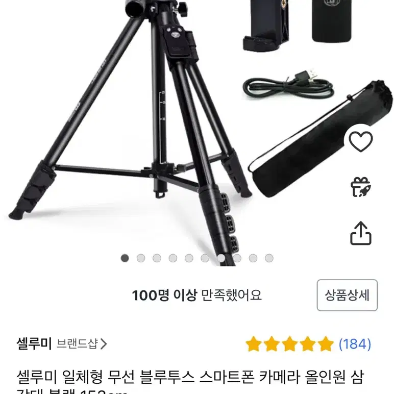 셀루미 무선 블루투스 카메라 삼각대 블랙 153cm