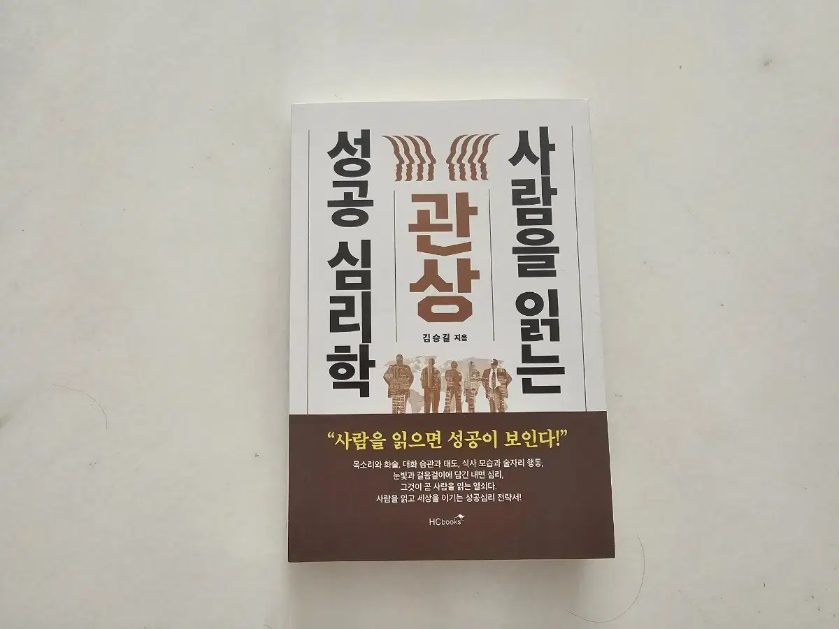 (도서) 관상 사람을 읽는 성공 심리학