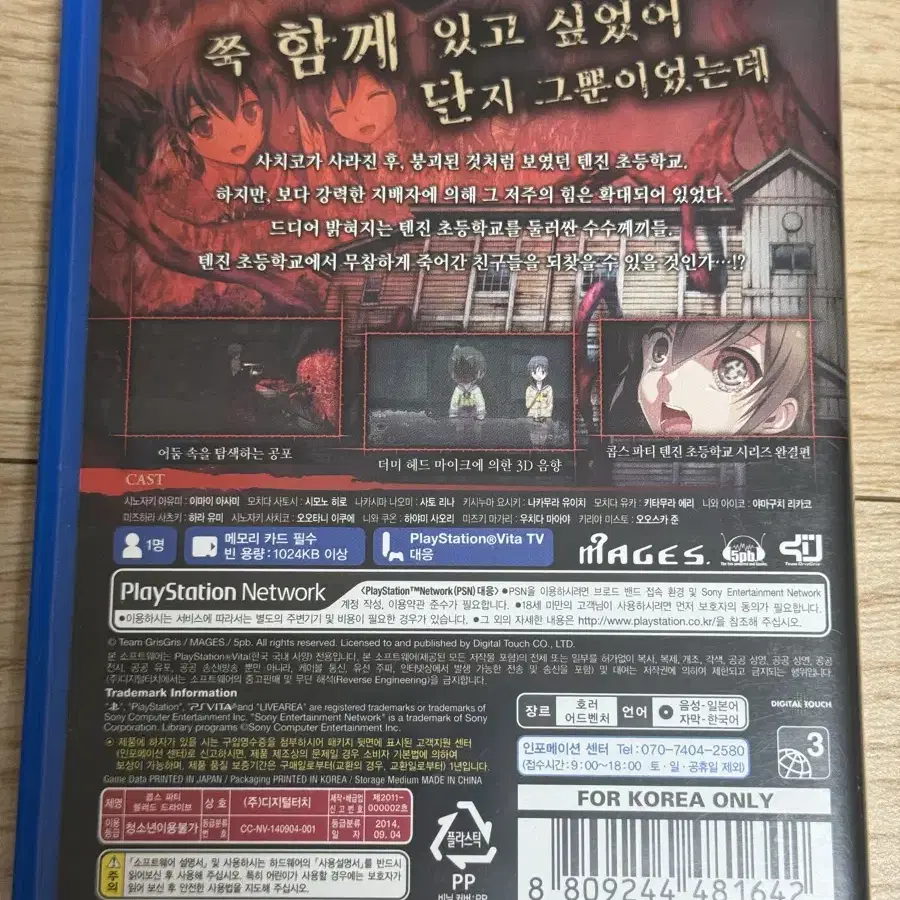 [PSVita] 콥스파티 블러드드라이브 + 스토리북