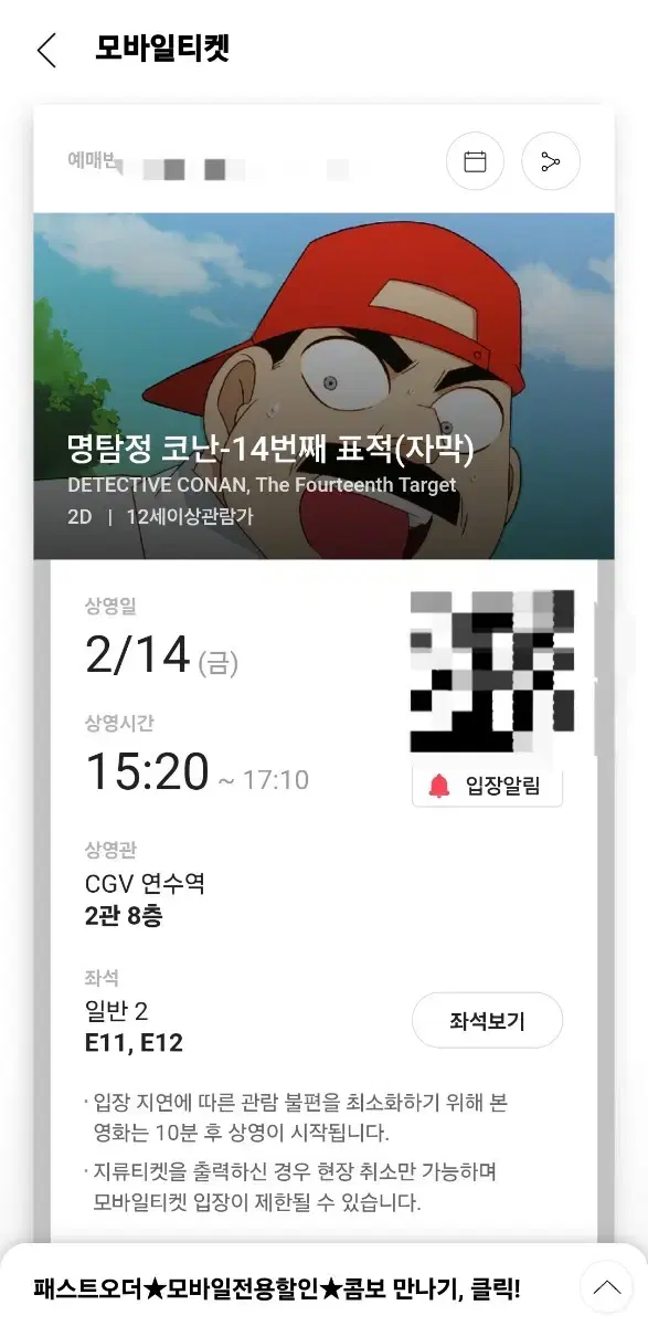 명탐정코난 14번째 표적 영화티켓 팔아요ㅠㅠ (cgv)