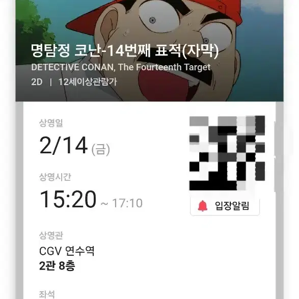 명탐정코난 14번째 표적 영화티켓 팔아요ㅠㅠ (cgv)