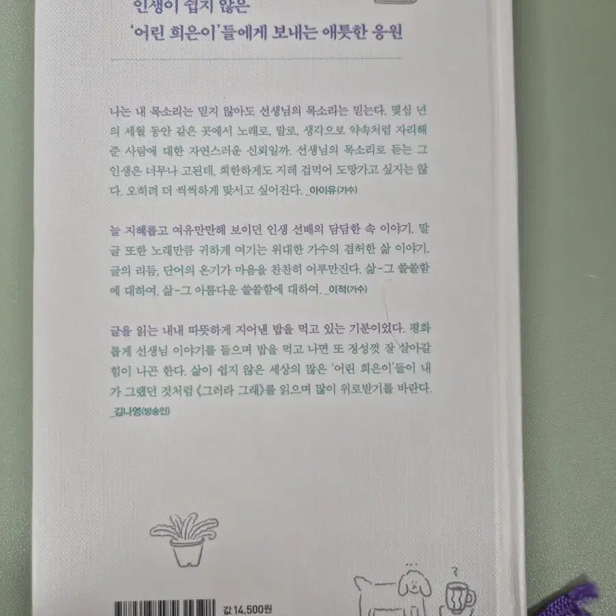 양희은 에세이, 그러라 그래