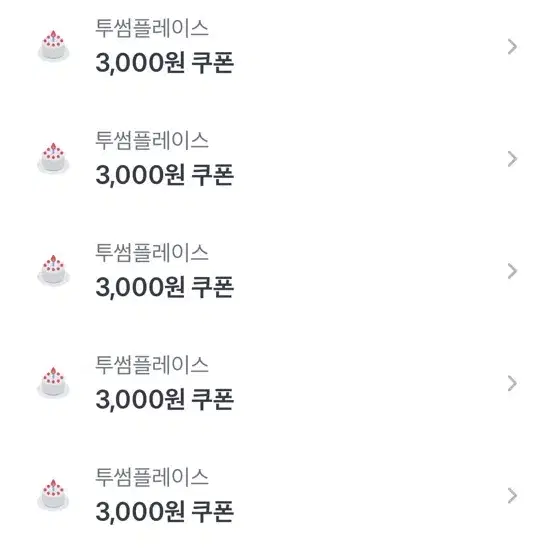 투썸플레이스 쿠팡이츠 3000원 쿠폰