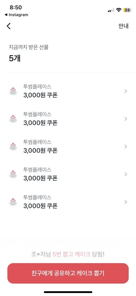 투썸플레이스 쿠팡이츠 3000원 쿠폰