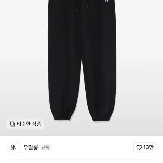 우알롱 조거팬츠 Signature jogger pants 블랙 XS