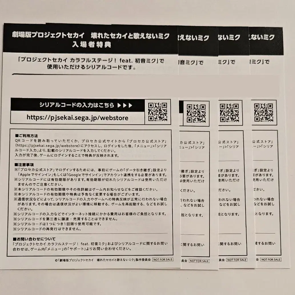 (4장남음) 프세카 프로세카 하츠네 미쿠 극장판 영화 시리얼 코드