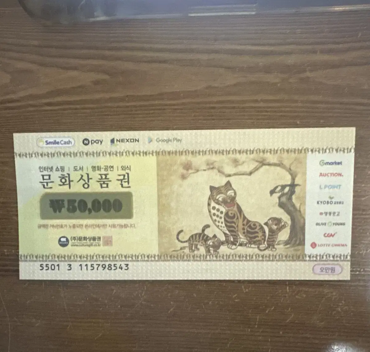 문화상품권 5만원 판매합니다