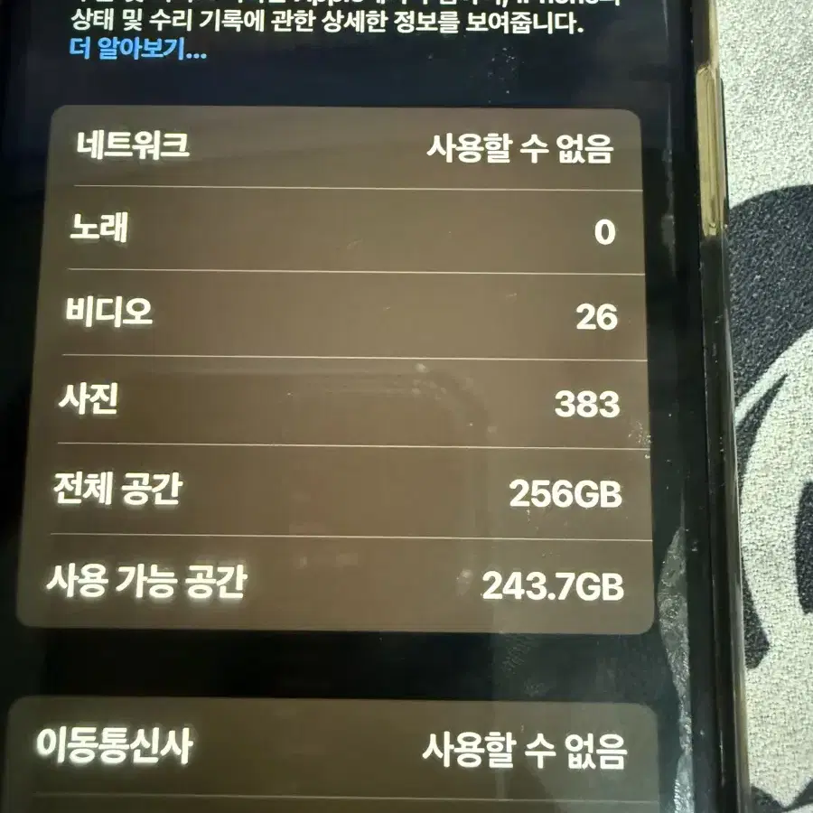 아이폰 X 256기가