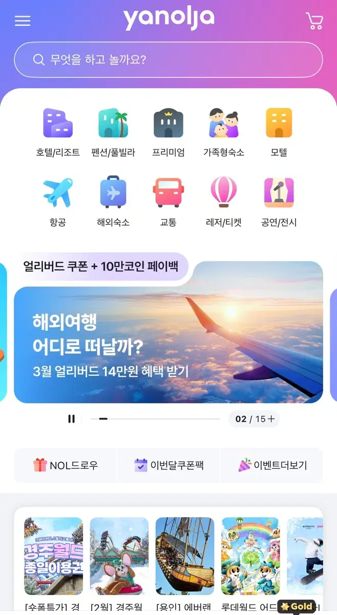 야놀자 대리예약 해드려용