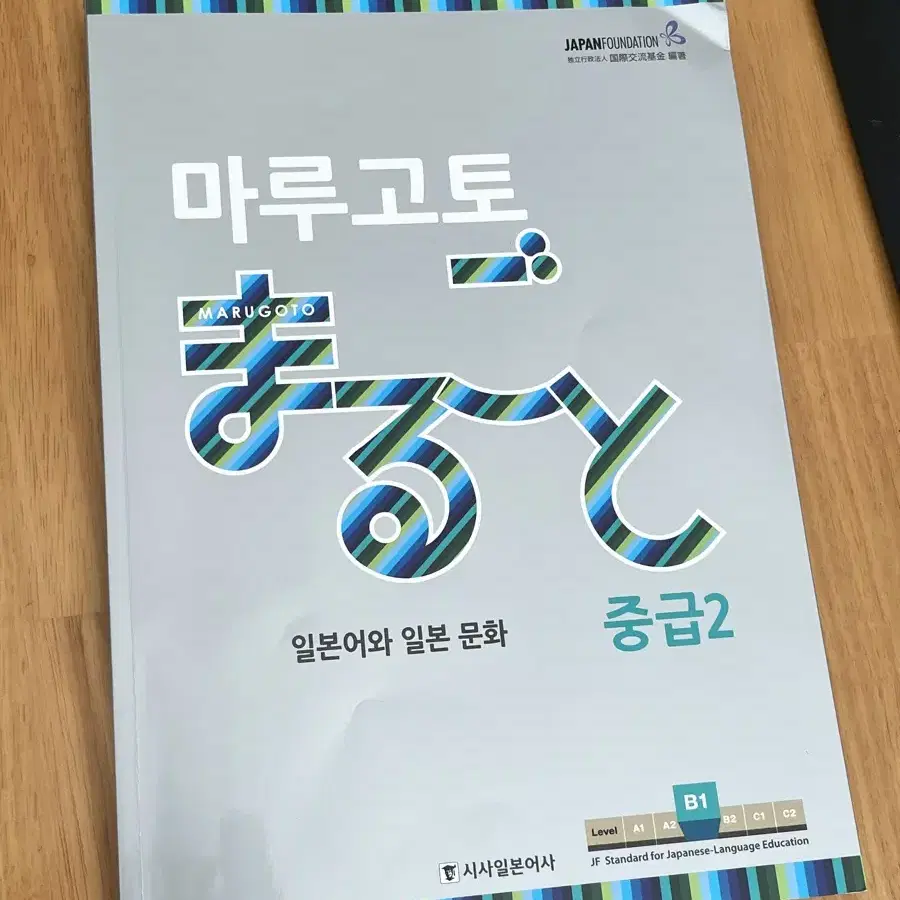 마루고토 중급2 일본어 중급 수업 교과서 택포