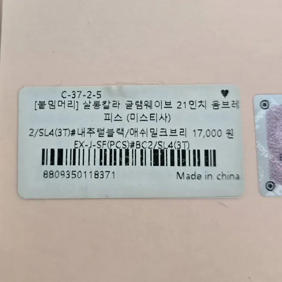 핑크에이지 살롱칼라 글램웨이브 옴브레 붙임머리