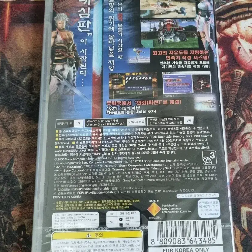 새제품 PSP 천지의 문2 무쌍전 정발(신품밀봉)