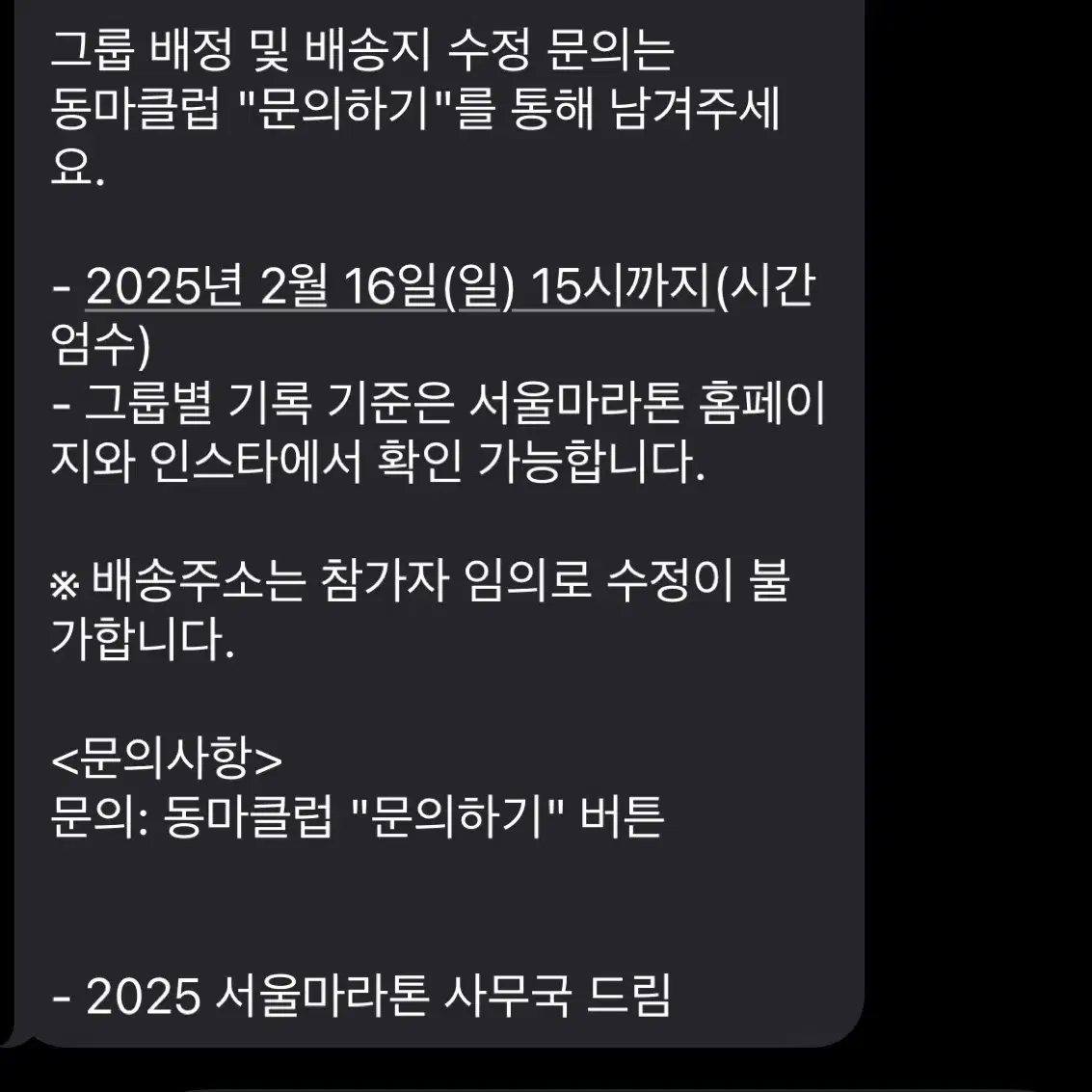 서울 동아 마라톤 풀코스 B패키지 사이즈 100 양도합니다.