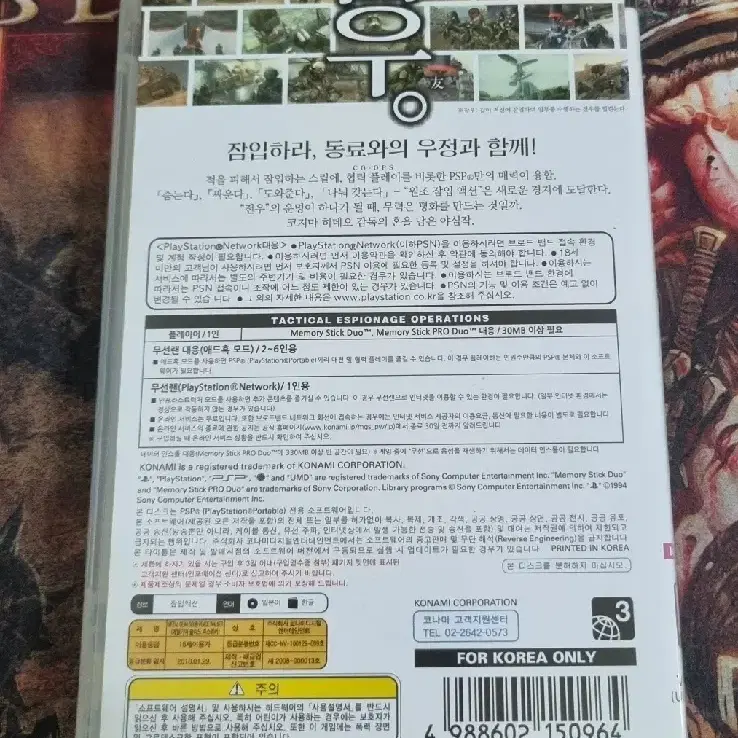 [중고] PSP 메탈 기어 솔리드 피스 워커 정발