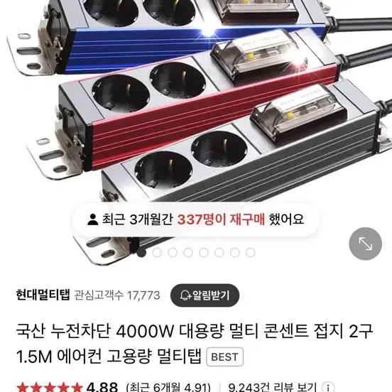 무배 새상품 국산 누전차단 4000W 대용량 멀티탭 6구 1.5M