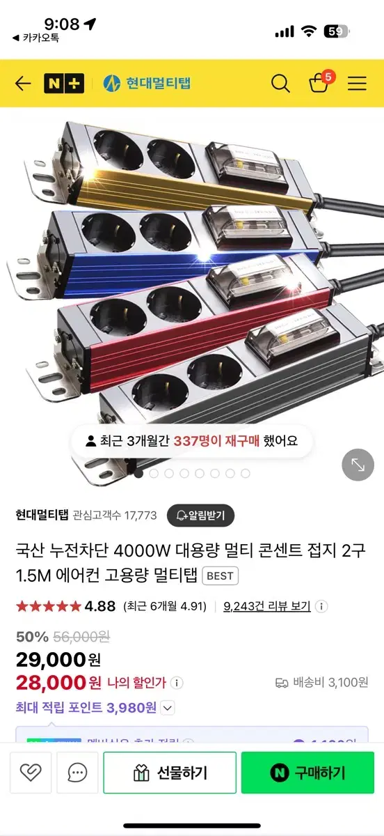 무배 새상품 국산 누전차단 4000W 대용량 멀티탭 6구 1.5M