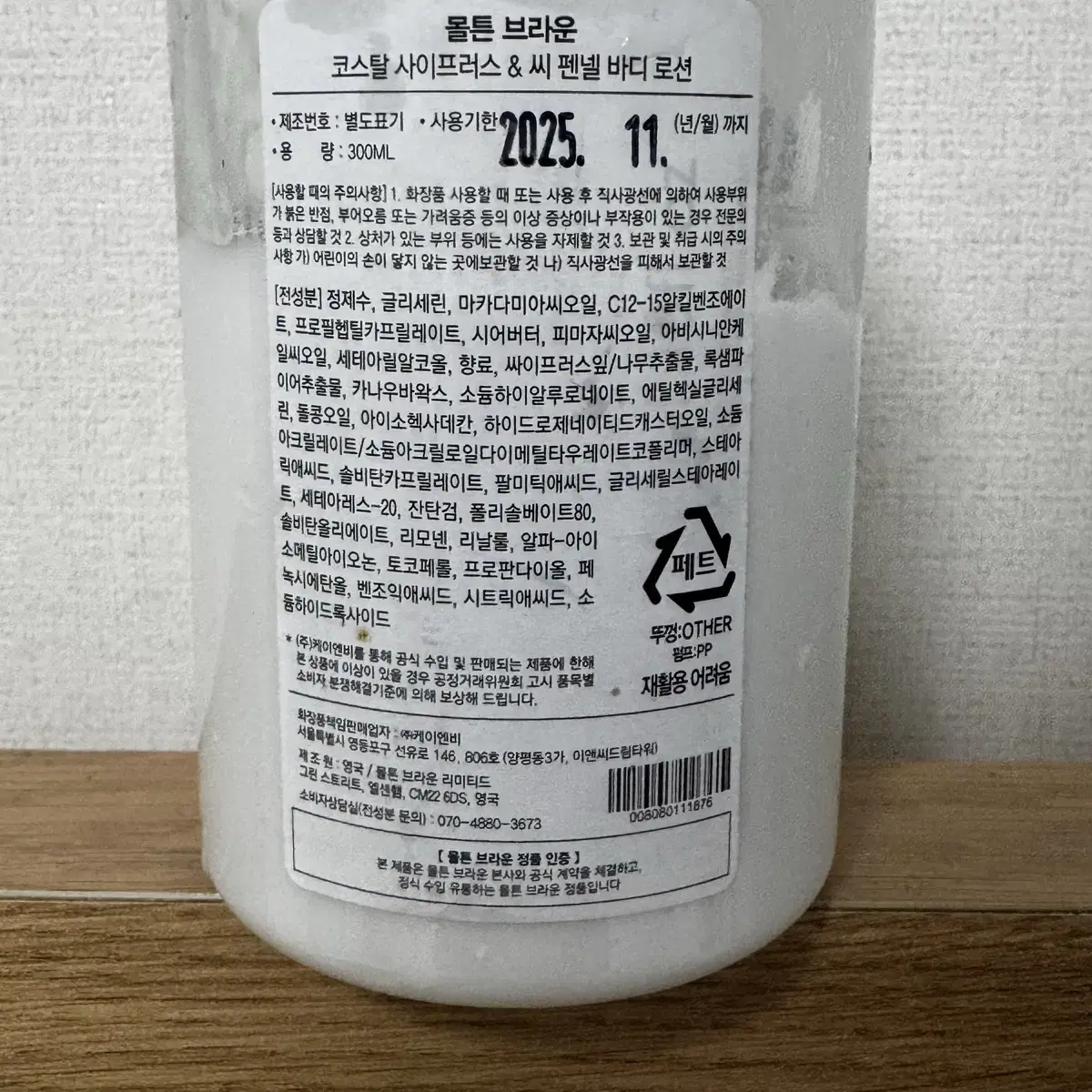 몰튼브라운 바디로션300ml