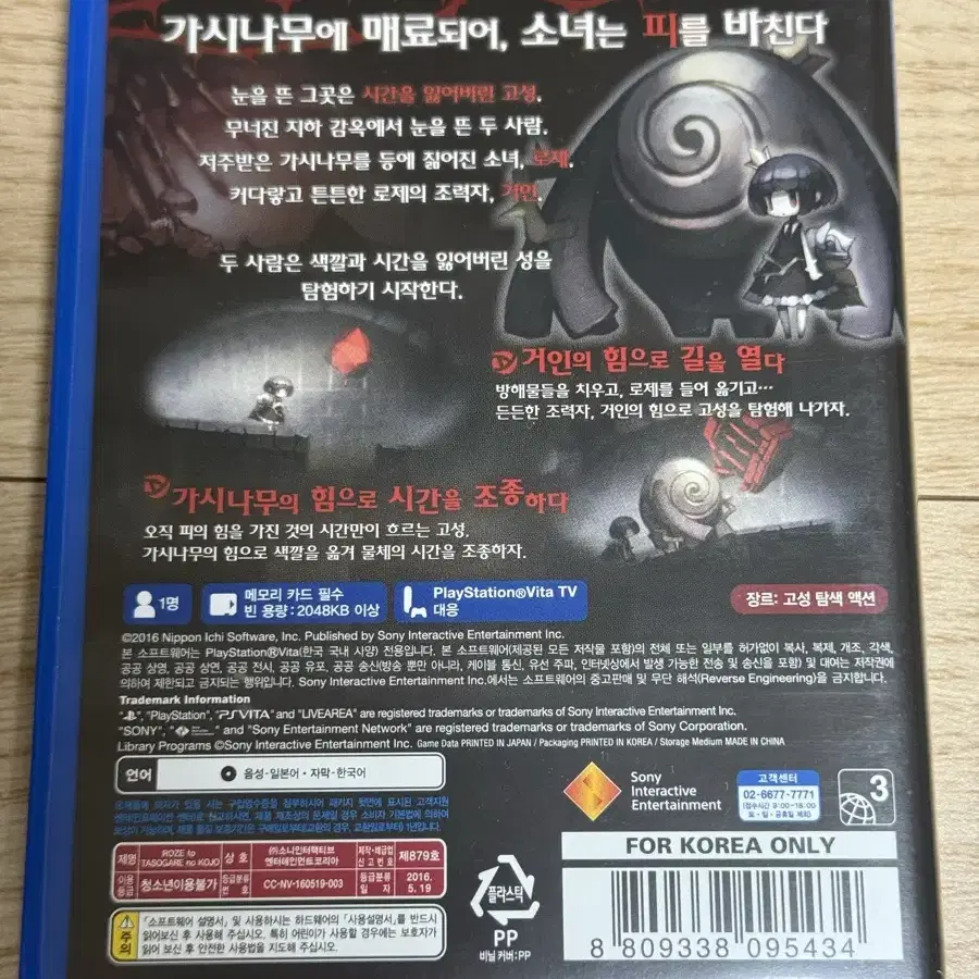 [PSVita] 로제와 황혼의 고성