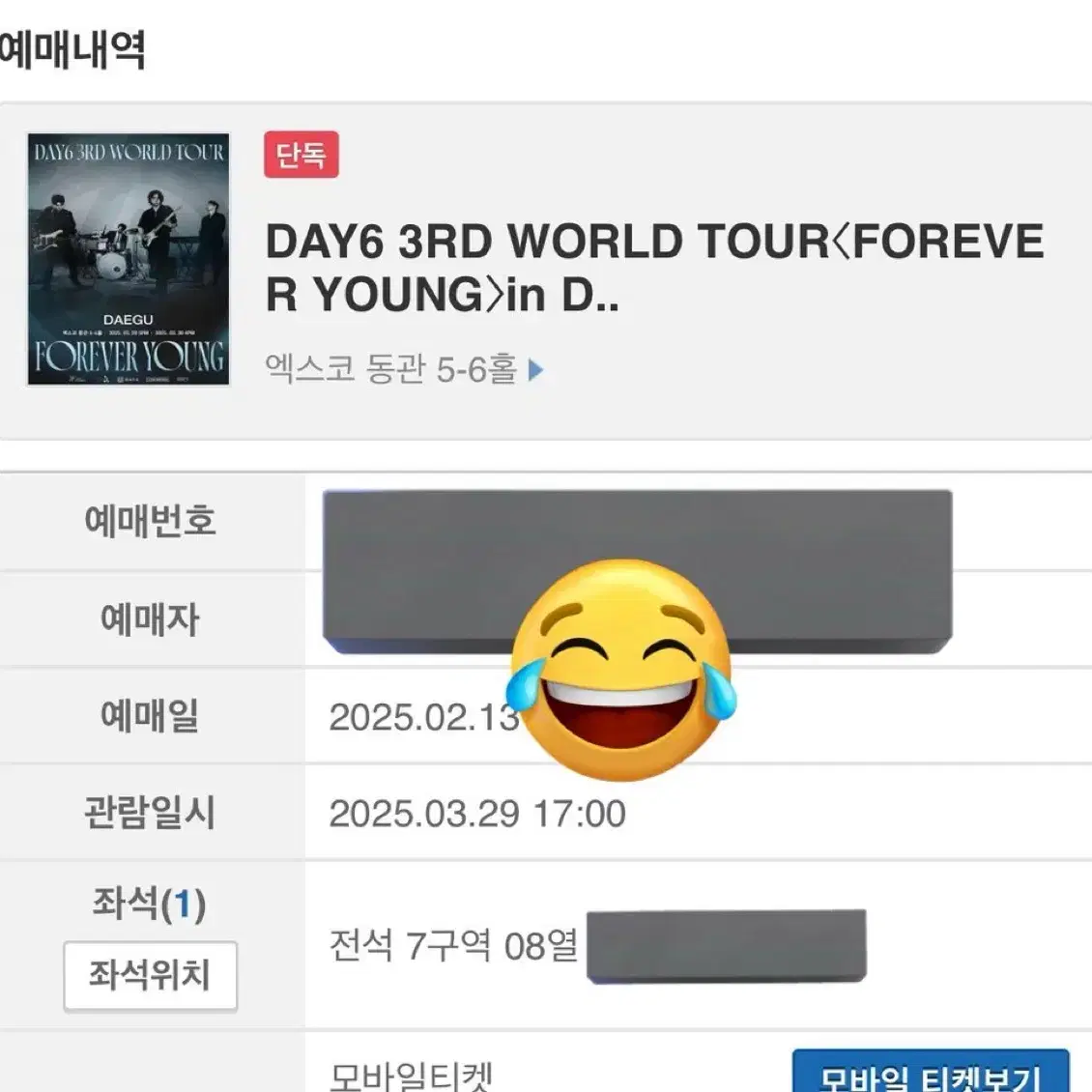 데이식스 포에버 월드투어 콘서트 대구 대구콘 양도