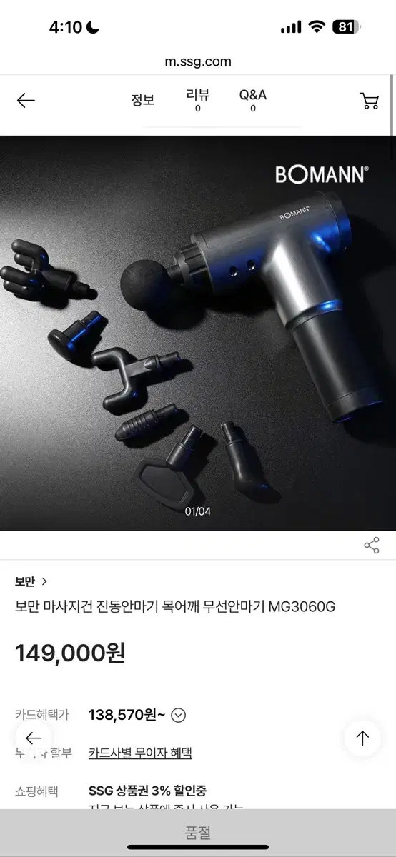 보만 마사지기