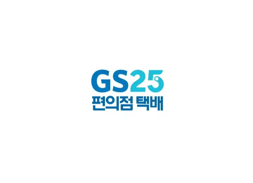 gs25 편의점 반값택배 할인 쿠폰 출석체크 기프티콘 금액권