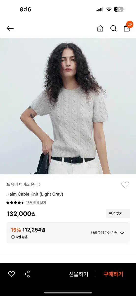 포유온 케이블니트