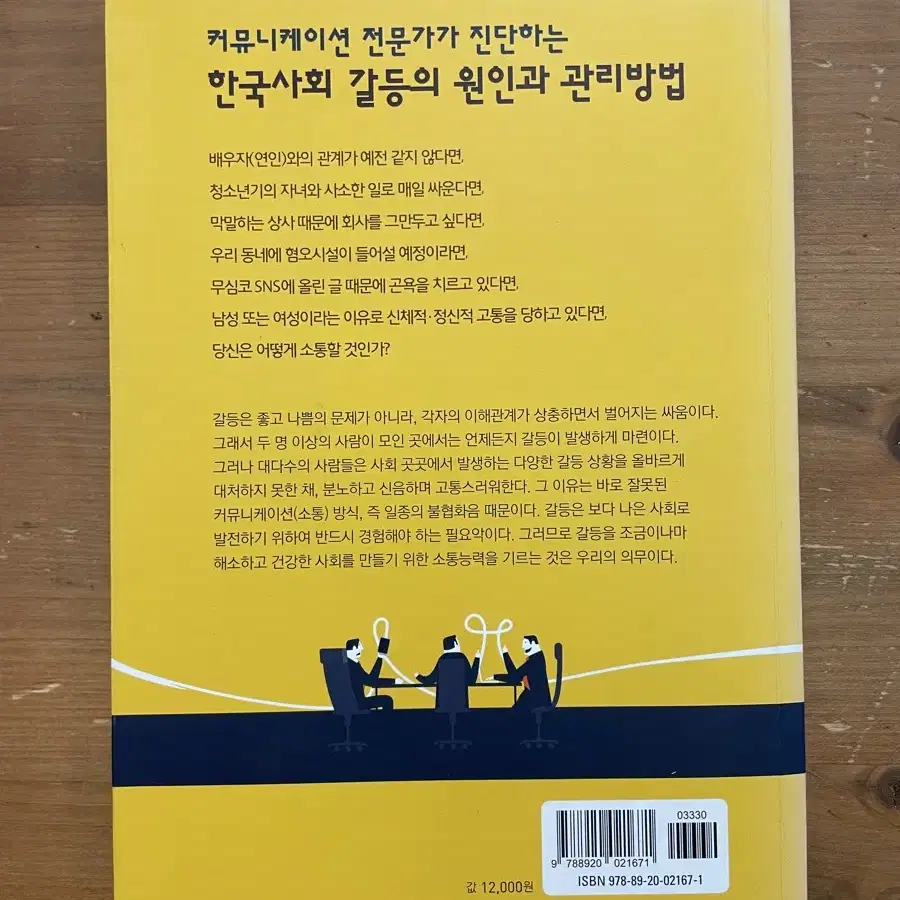 갈등과 소통 - 김영임 외