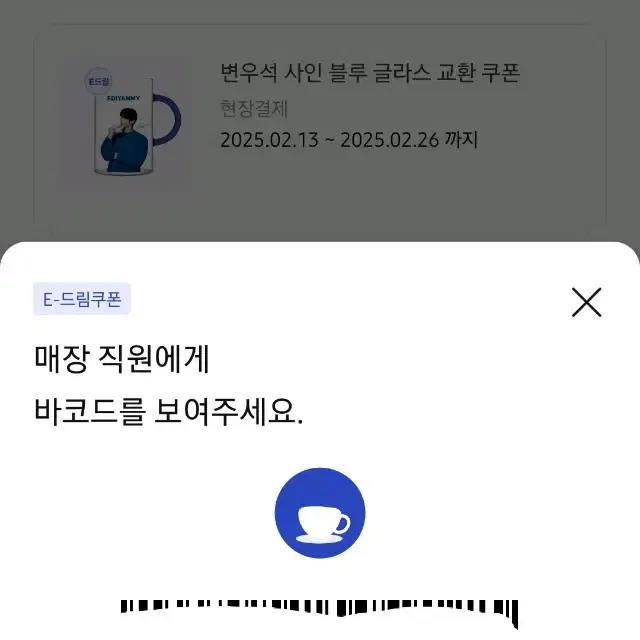 변우석 이디야 글라스컵 2개