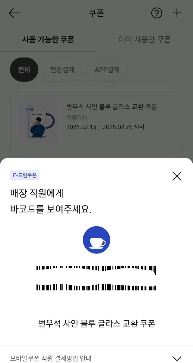 변우석 이디야 글라스컵 2개