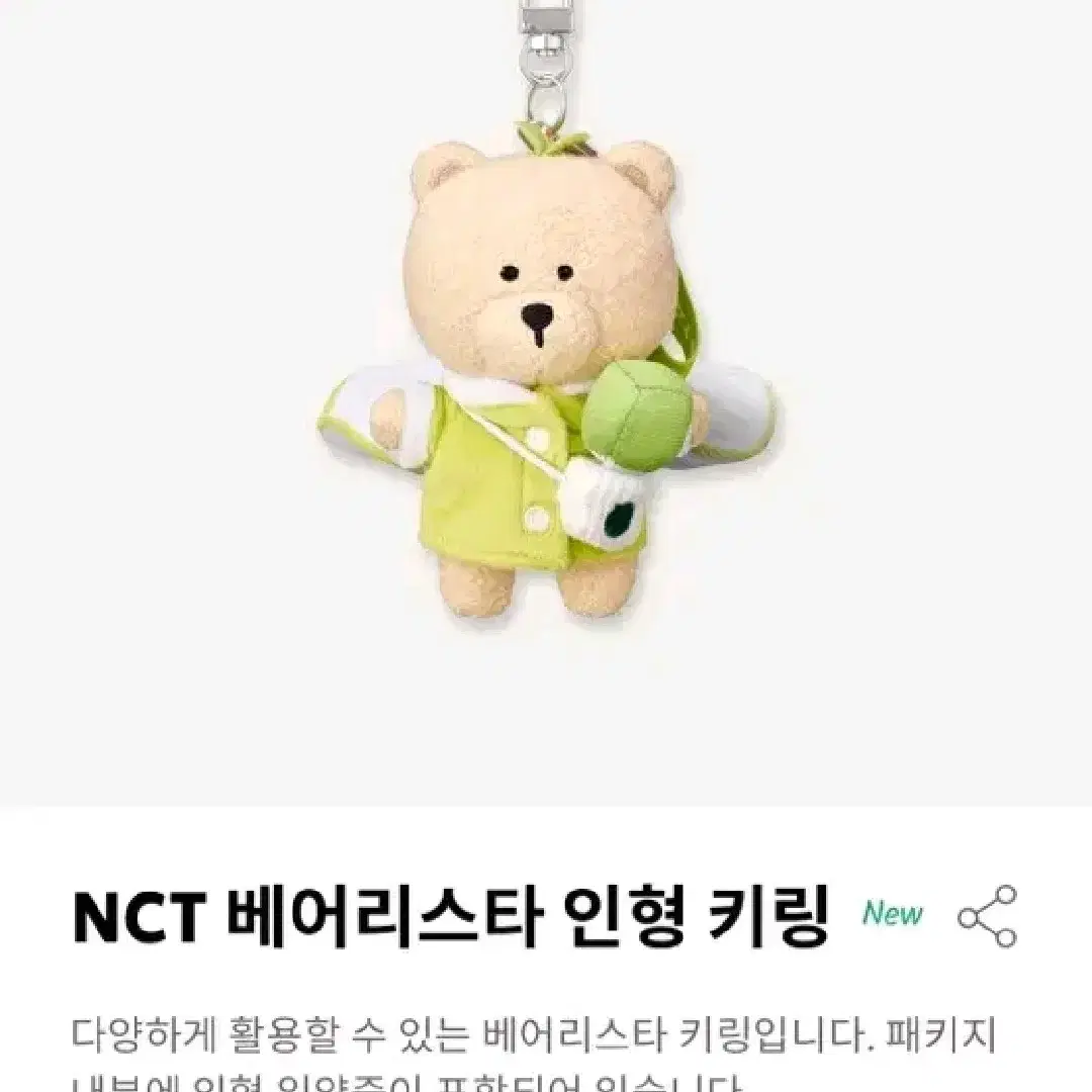 엔시티 nct 스타벅스 인형 키링